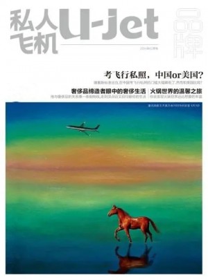私人飞机杂志订阅